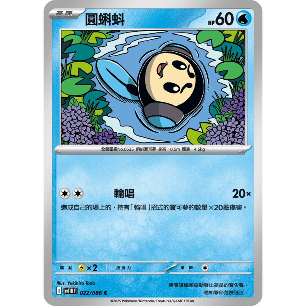 250619153359-【晴天屋】寶可夢 PTCG 中文版 圓蝌蚪 SV11B 022/086 C