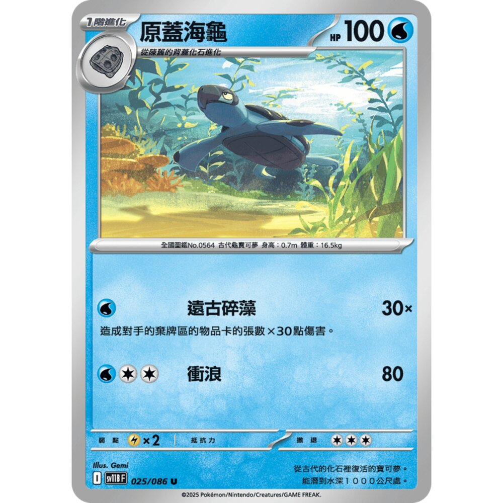 250619153519-【晴天屋】寶可夢 PTCG 中文版 原蓋海龜 SV11B 025/086 U