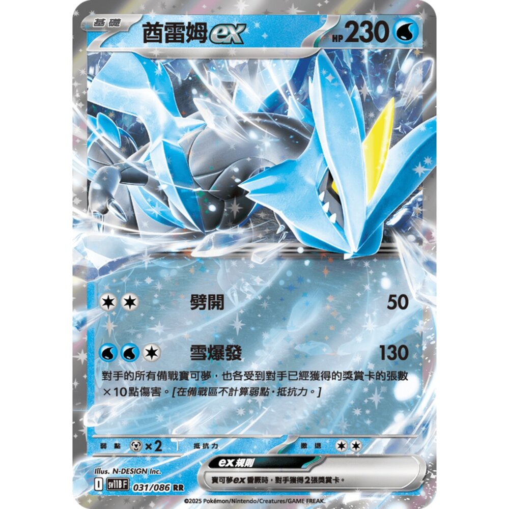 250619153750-【晴天屋】寶可夢 PTCG 中文版 酋雷姆ex SV11B 031/086 RR 閃卡