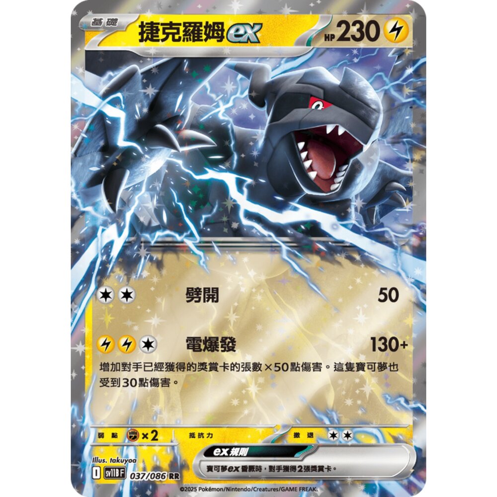 250619155123-【晴天屋】寶可夢 PTCG 中文版 捷克羅姆ex SV11B 037/086 RR 閃卡