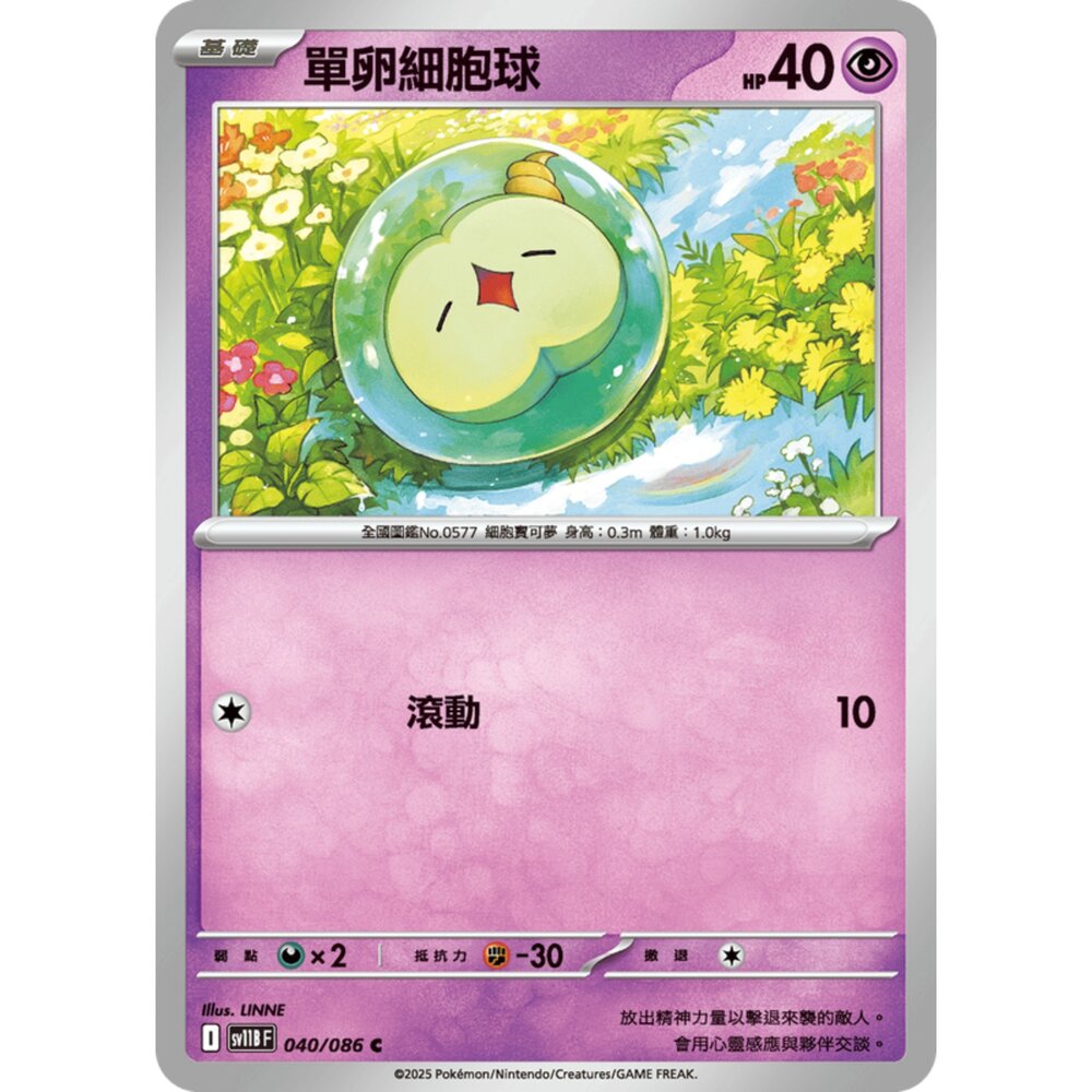 250619155305-【晴天屋】寶可夢 PTCG 中文版 單卵細胞球 SV11B 040/086 C