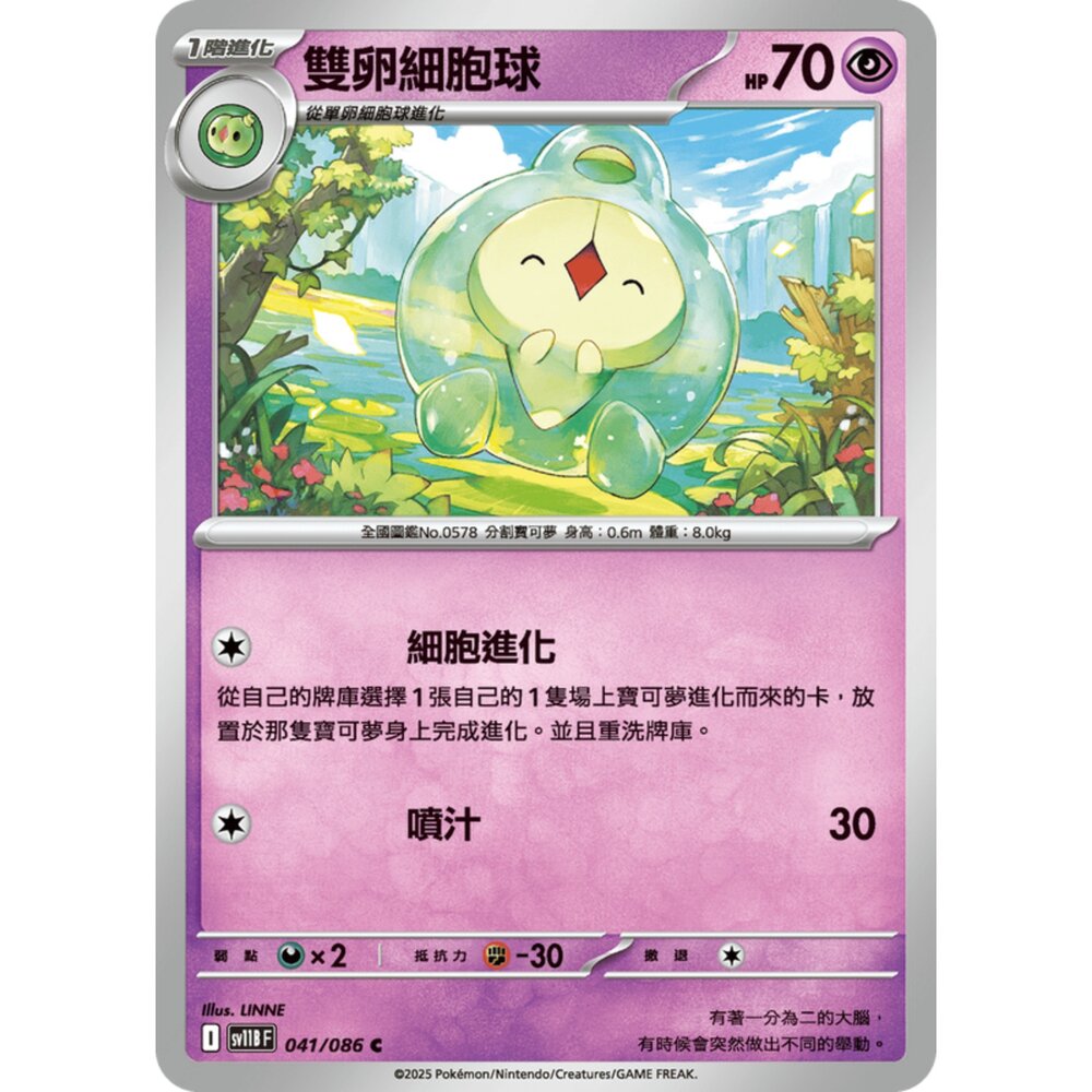 250619155449-【晴天屋】寶可夢 PTCG 中文版 雙卵細胞球 SV11B 041/086 C