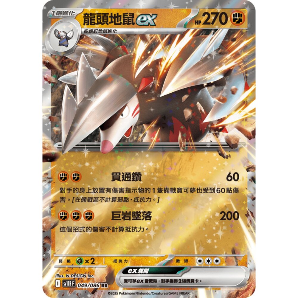 250619155839-【晴天屋】寶可夢 PTCG 中文版 龍頭地鼠ex SV11B 049/086 RR 閃卡