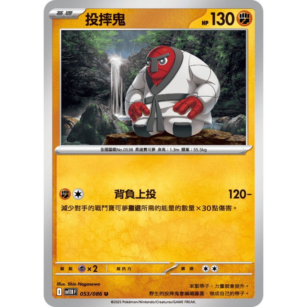250619160029-【晴天屋】寶可夢 PTCG 中文版 投摔鬼 SV11B 053/086 U
