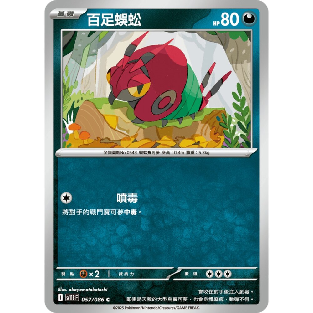 【晴天屋】寶可夢 PTCG 中文版 百足蜈蚣 SV11B 057/086 C 封面照片