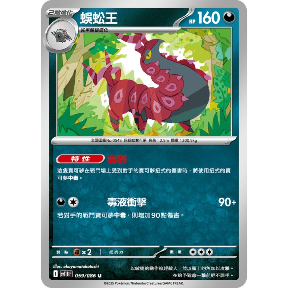 250619160300-【晴天屋】寶可夢 PTCG 中文版 蜈蚣王 SV11B 059/086 U