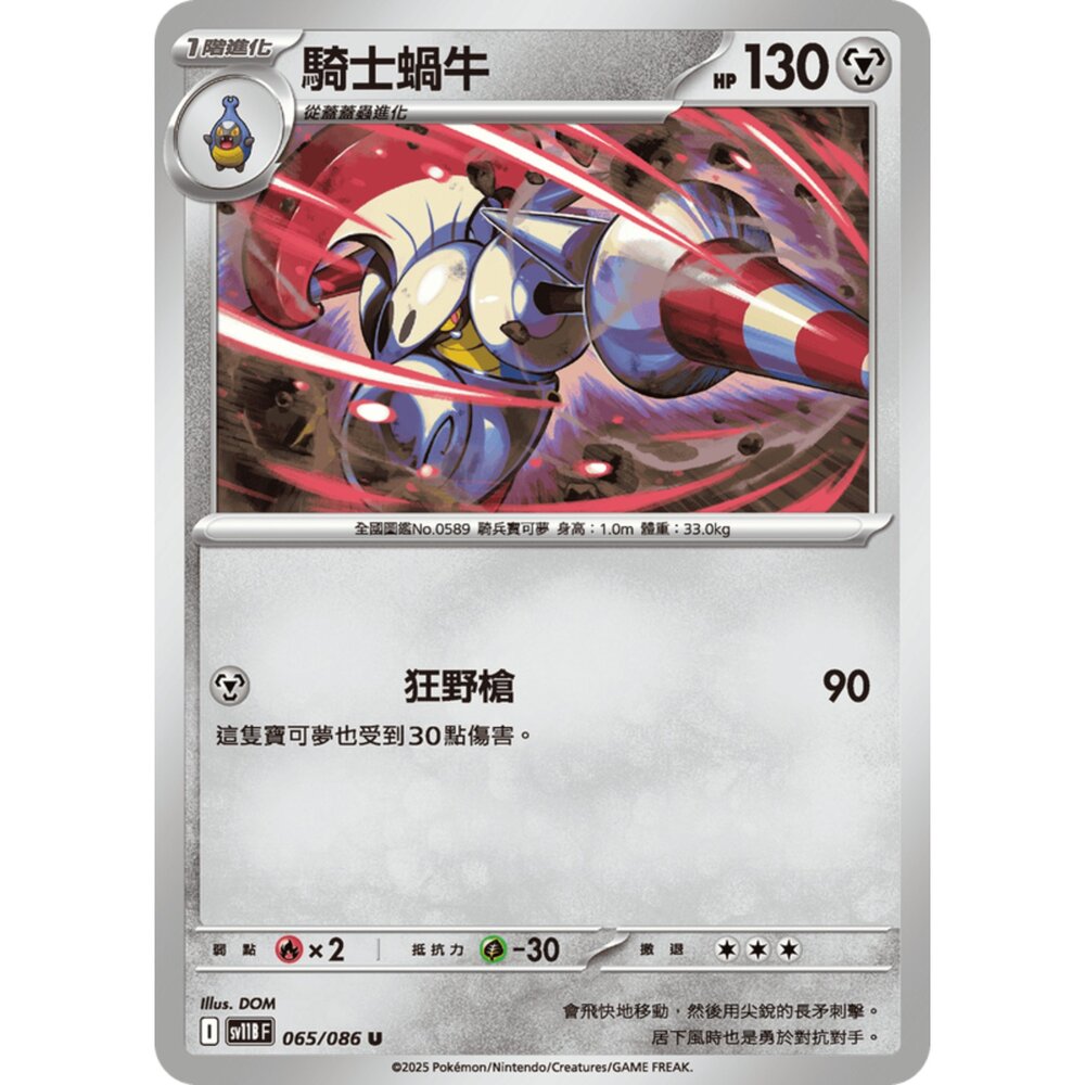 250619160536-【晴天屋】寶可夢 PTCG 中文版 騎士蝸牛 SV11B 065/086 U