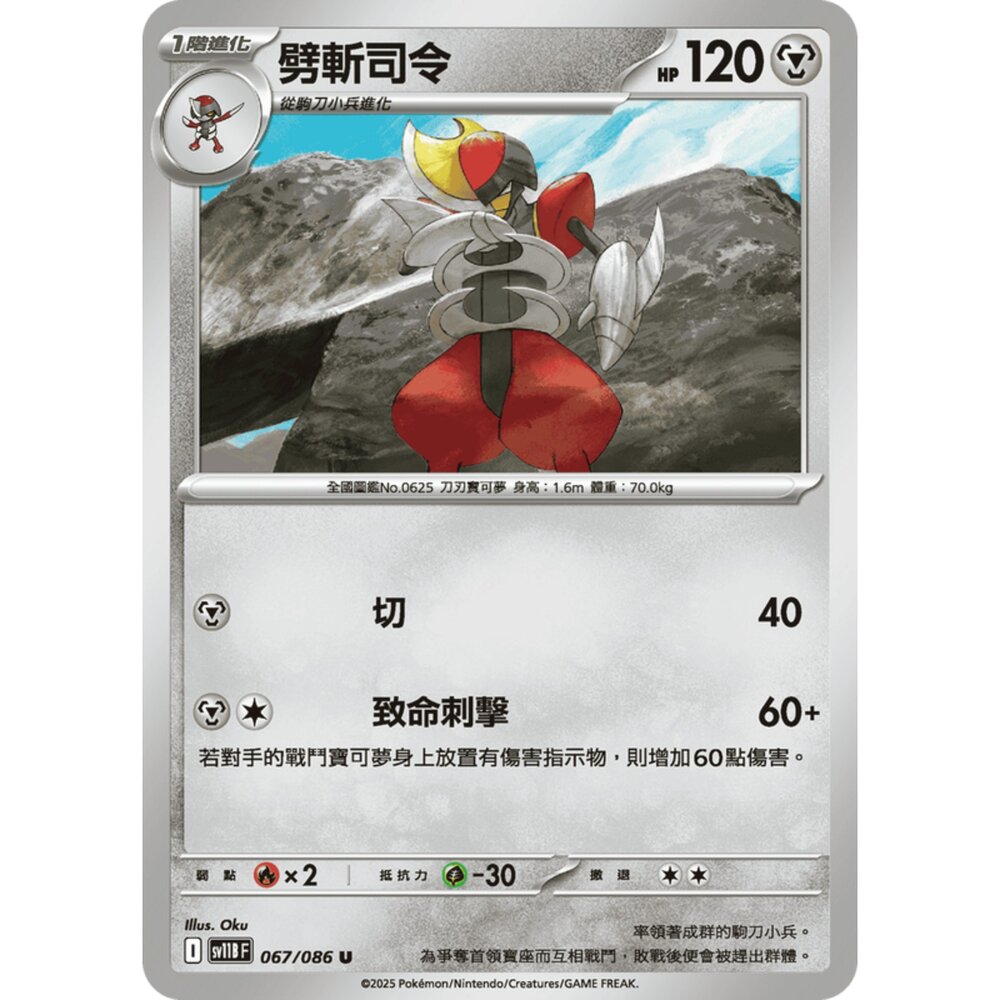 250619160641-【晴天屋】寶可夢 PTCG 中文版 劈斬司令 SV11B 067/086 U