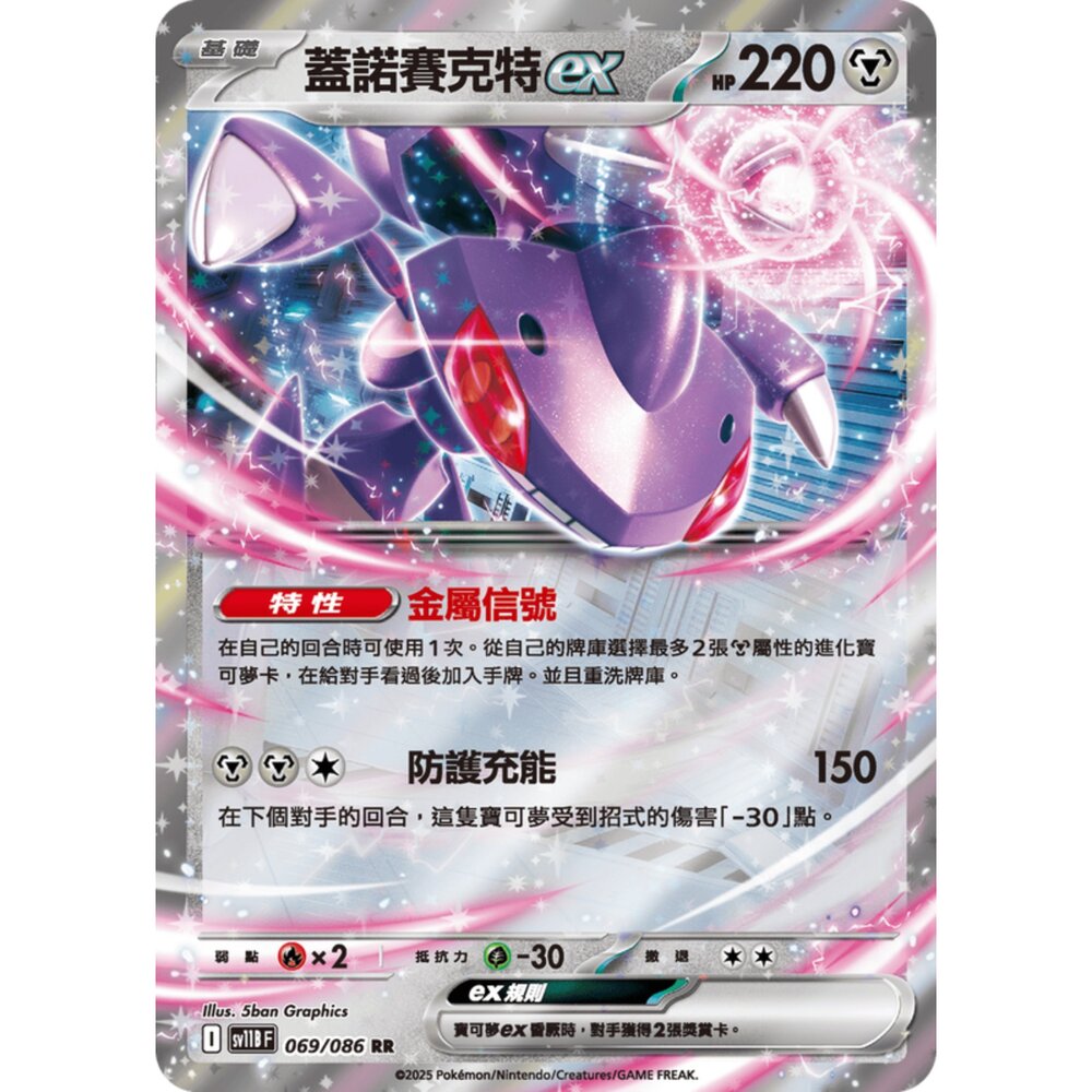 250619160739-【晴天屋】寶可夢 PTCG 中文版 蓋諾賽克特ex SV11B 069/086 RR 閃卡