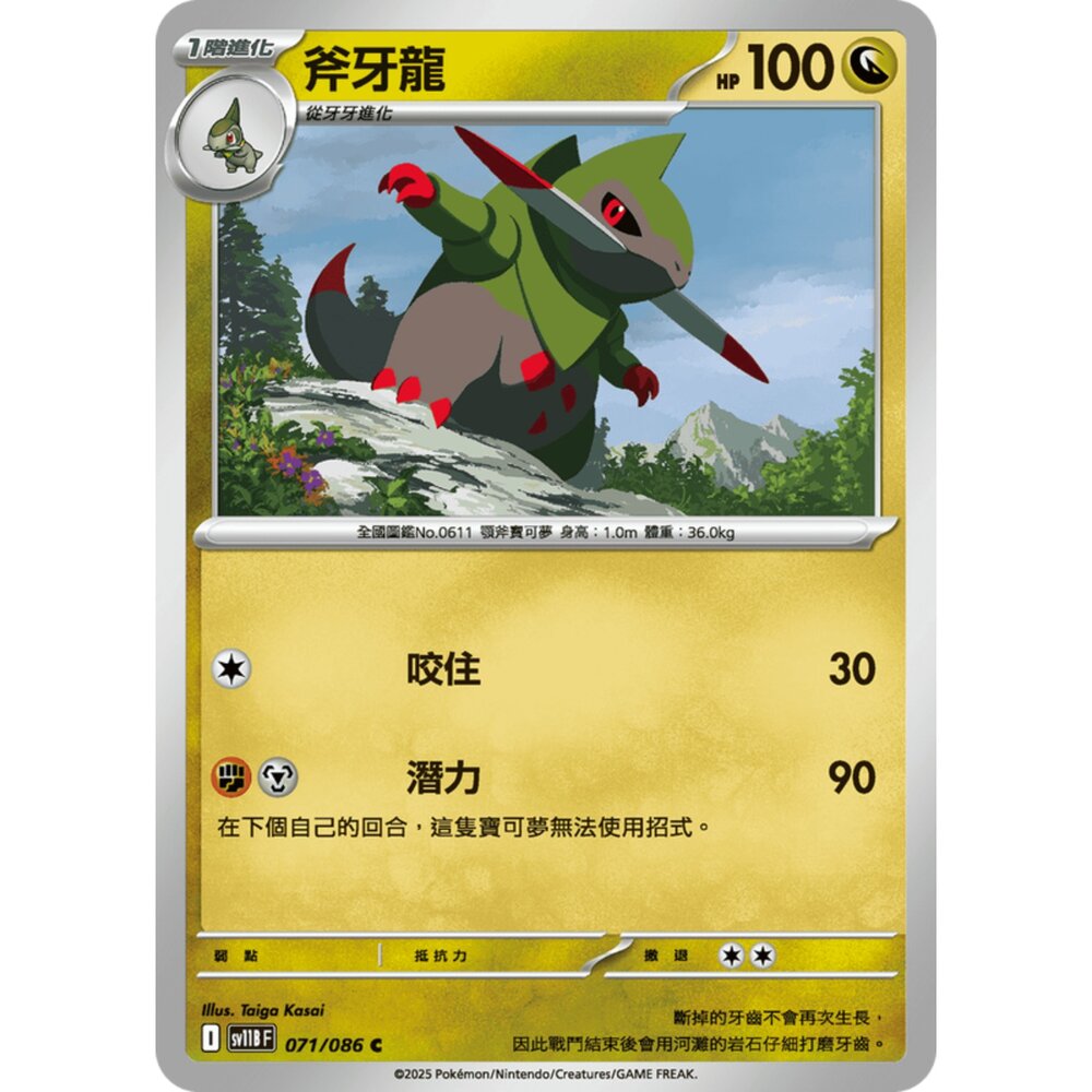 250619160828-【晴天屋】寶可夢 PTCG 中文版 斧牙龍 SV11B 071/086 C