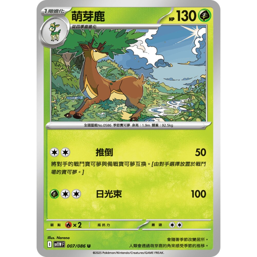 250619162745-【晴天屋】寶可夢 PTCG 中文版 萌芽鹿 SV11W 007/086 U