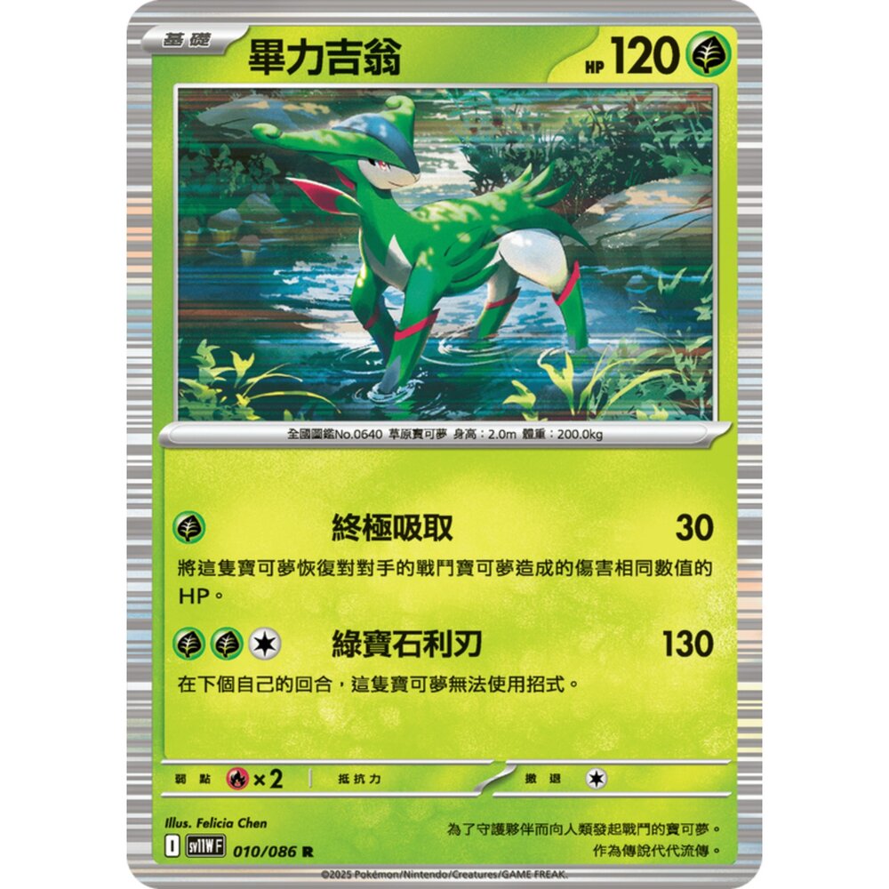 250619162907-【晴天屋】寶可夢 PTCG 中文版 畢力吉翁 SV11W 010/086 R 閃卡