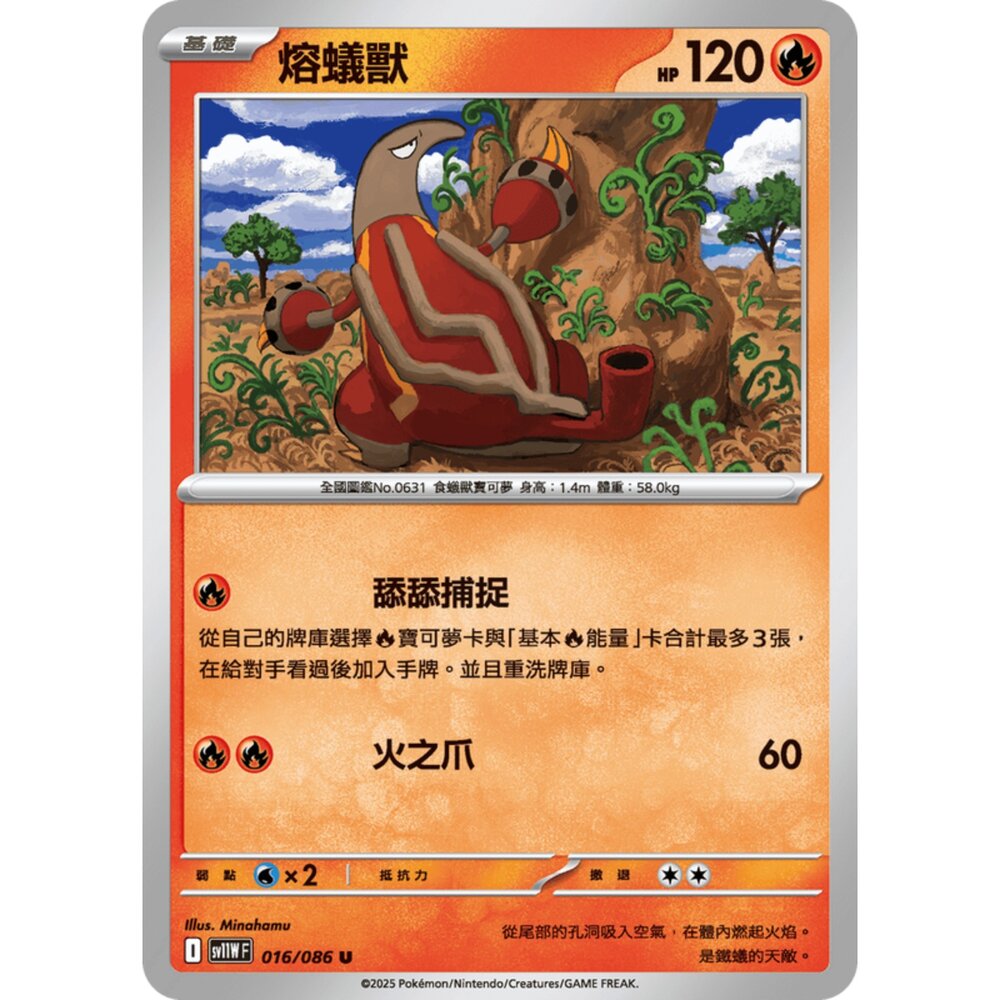 250619163358-【晴天屋】寶可夢 PTCG 中文版 熔蟻獸 SV11W 016/086 U