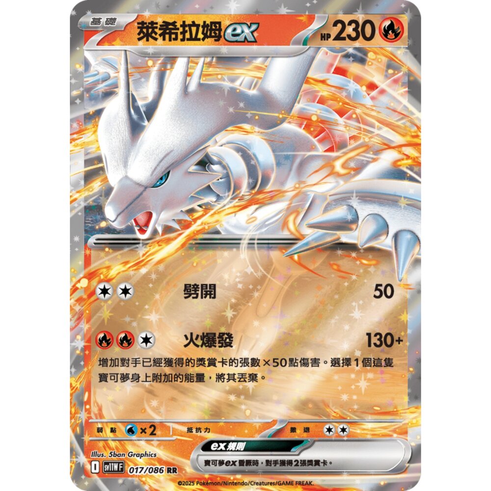 250619163423-【晴天屋】寶可夢 PTCG 中文版 萊西拉姆ex SV11W 017/086 RR 閃卡