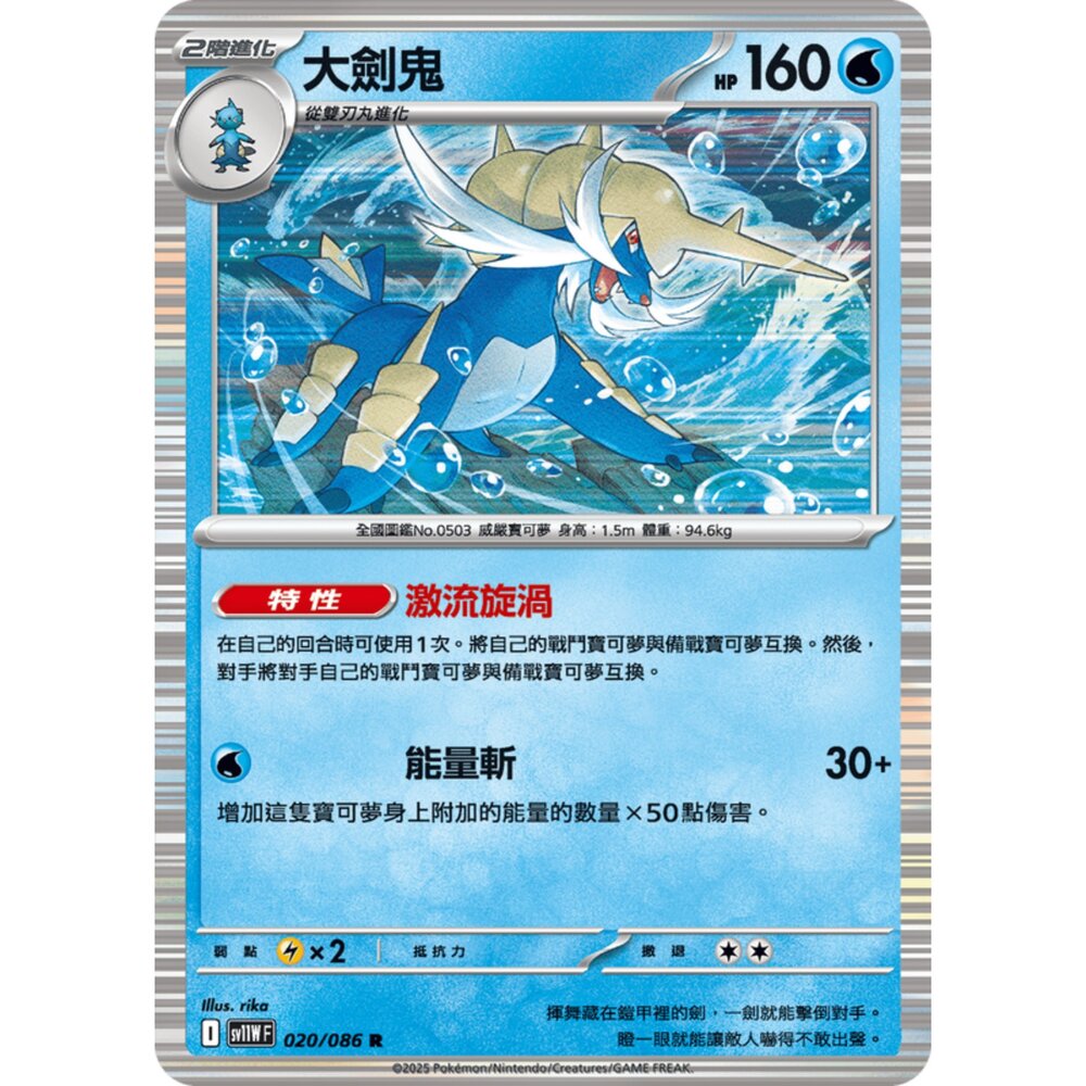 250619163541-【晴天屋】寶可夢 PTCG 中文版 大劍鬼 SV11W 020/086 R 閃卡