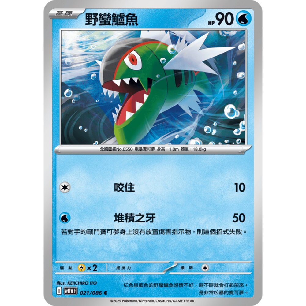250619163609-【晴天屋】寶可夢 PTCG 中文版 野蠻鱸魚 SV11W 021/086 C