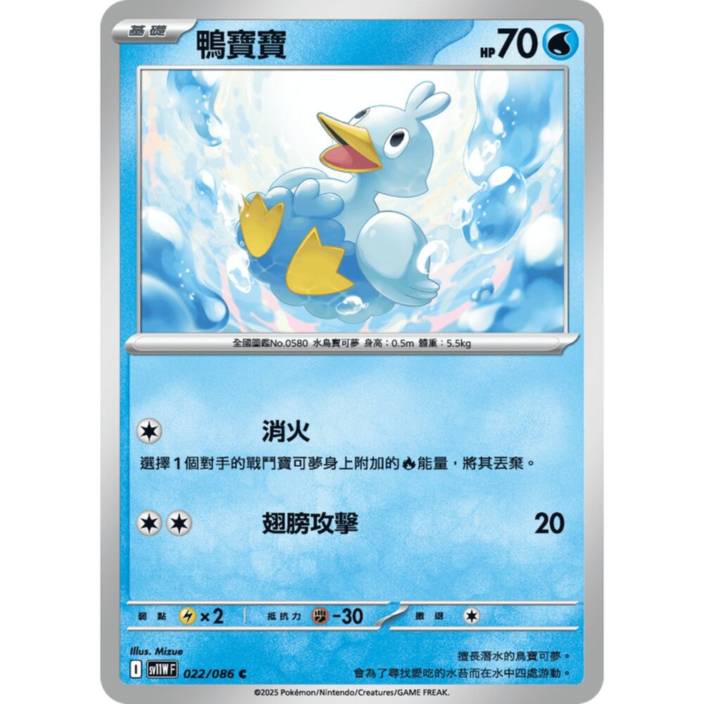250619163634-【晴天屋】寶可夢 PTCG 中文版 鴨寶寶 SV11W 022/086 C