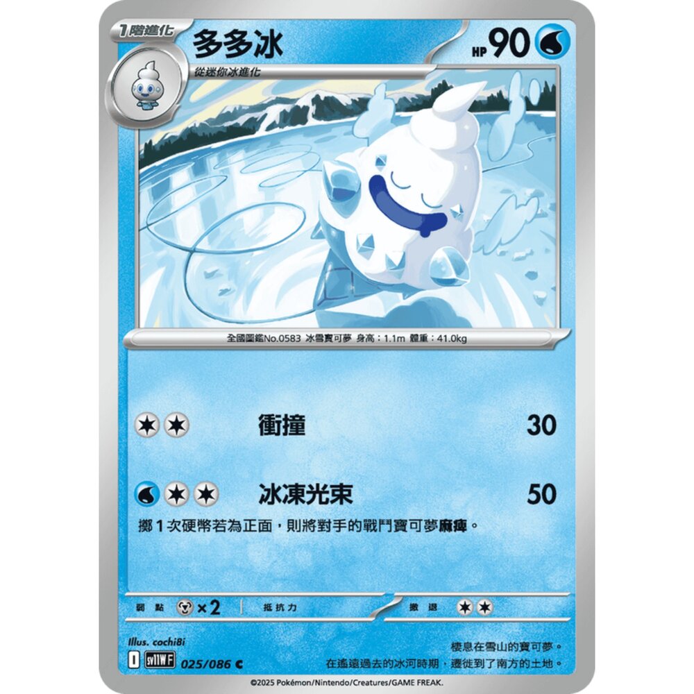 250619164452-【晴天屋】寶可夢 PTCG 中文版 多多冰 SV11W 025/086 C