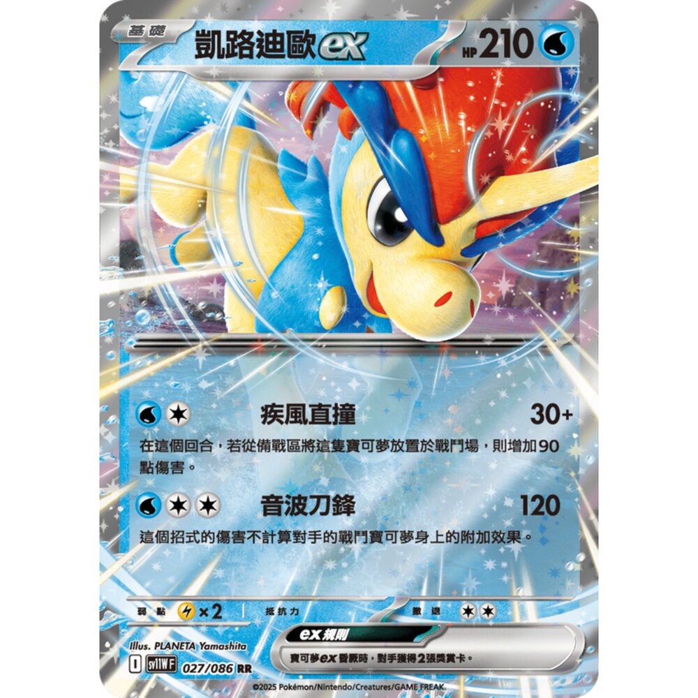 250619164557-【晴天屋】寶可夢 PTCG 中文版 凱路迪歐ex SV11W 027/086 RR 閃卡