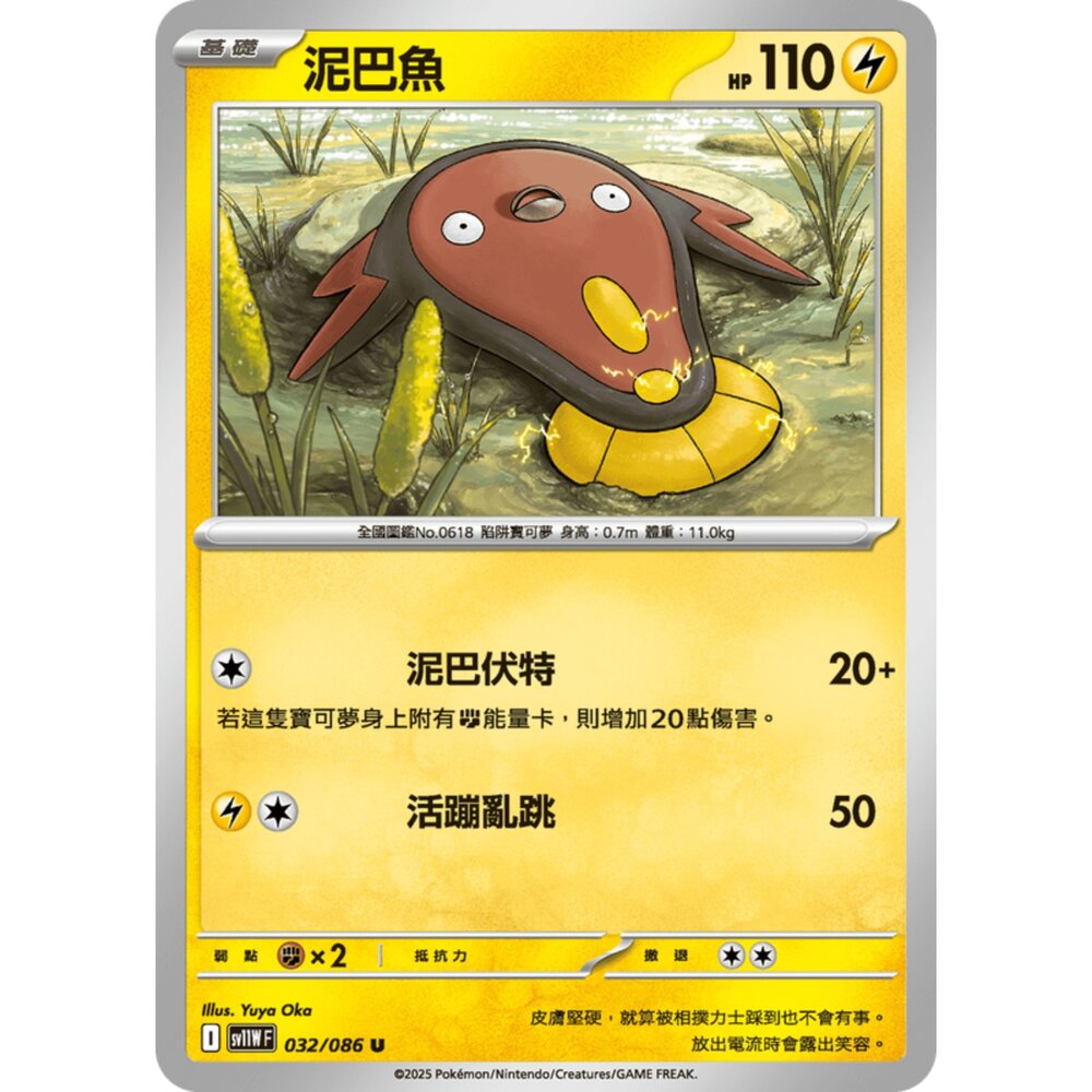 250619164838-【晴天屋】寶可夢 PTCG 中文版 泥巴魚 SV11W 032/086 U