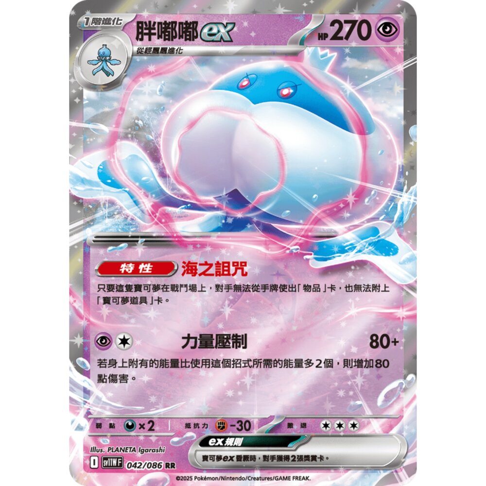 250619165323-【晴天屋】寶可夢 PTCG 中文版 胖嘟嘟ex SV11W 042/086 RR 閃卡
