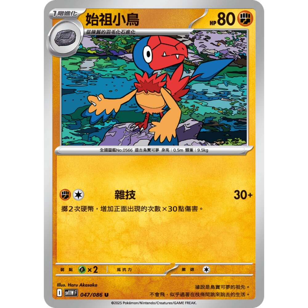 250619165547-【晴天屋】寶可夢 PTCG 中文版 始祖小鳥 SV11W 047/086 U