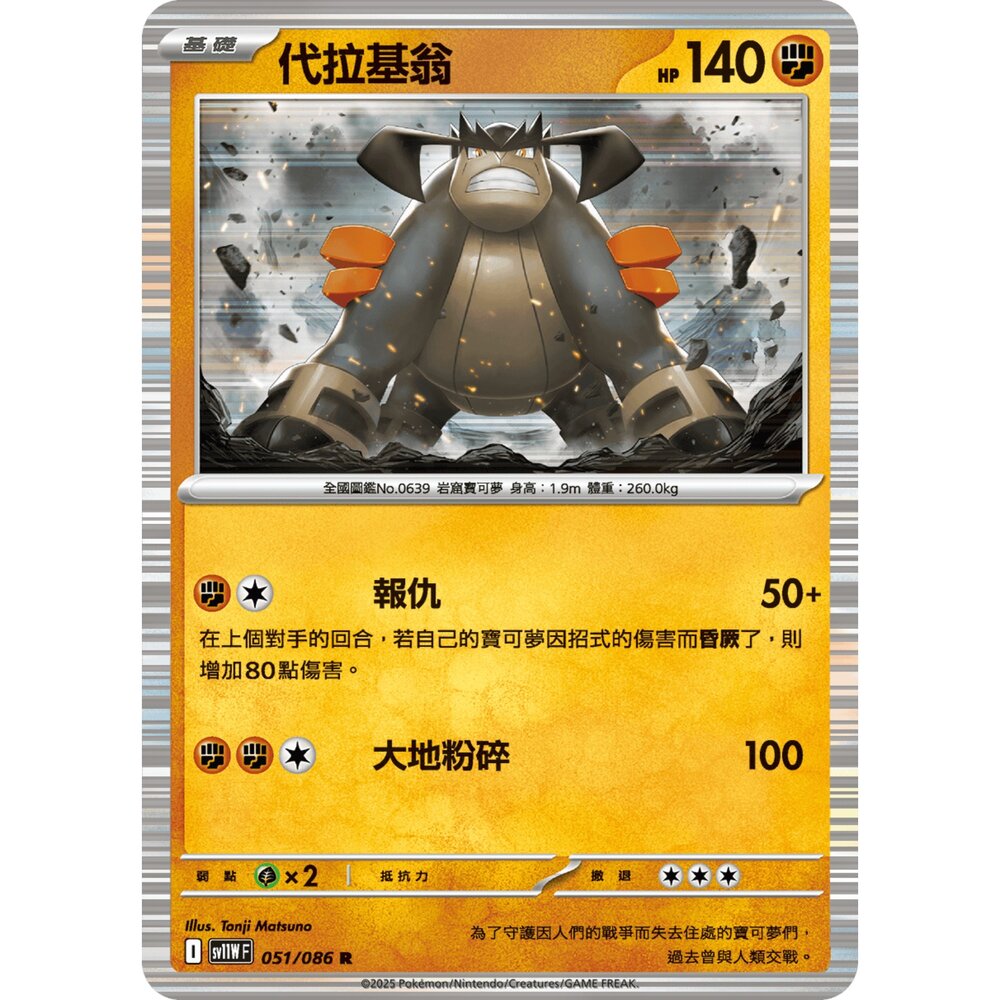 250619165759-【晴天屋】寶可夢 PTCG 中文版 代拉基翁 SV11W 051/086 R 閃卡