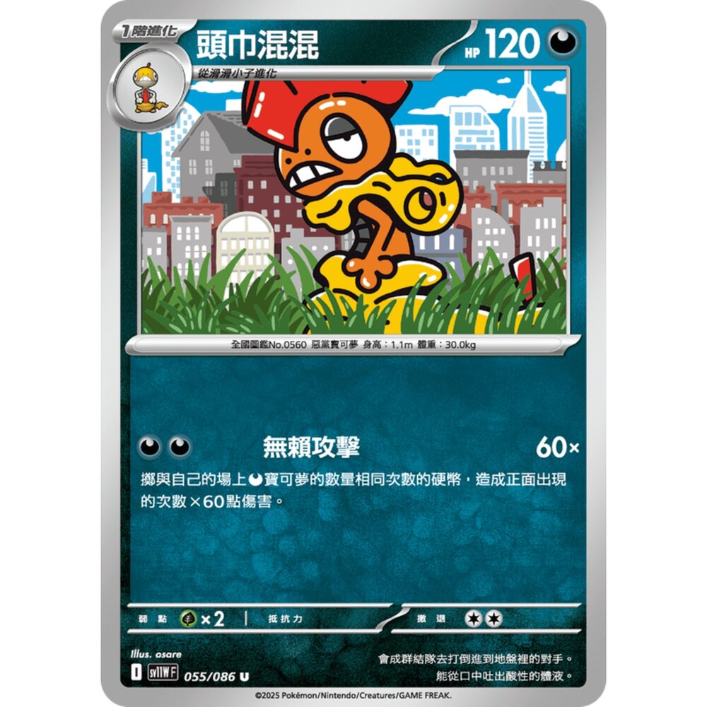 250619170033-【晴天屋】寶可夢 PTCG 中文版 頭巾混混 SV11W 055/086 U