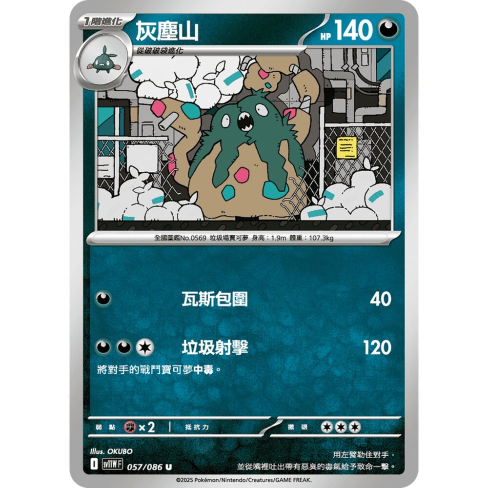 250619173134-【晴天屋】寶可夢 PTCG 中文版 灰塵山 SV11W 057/086 U