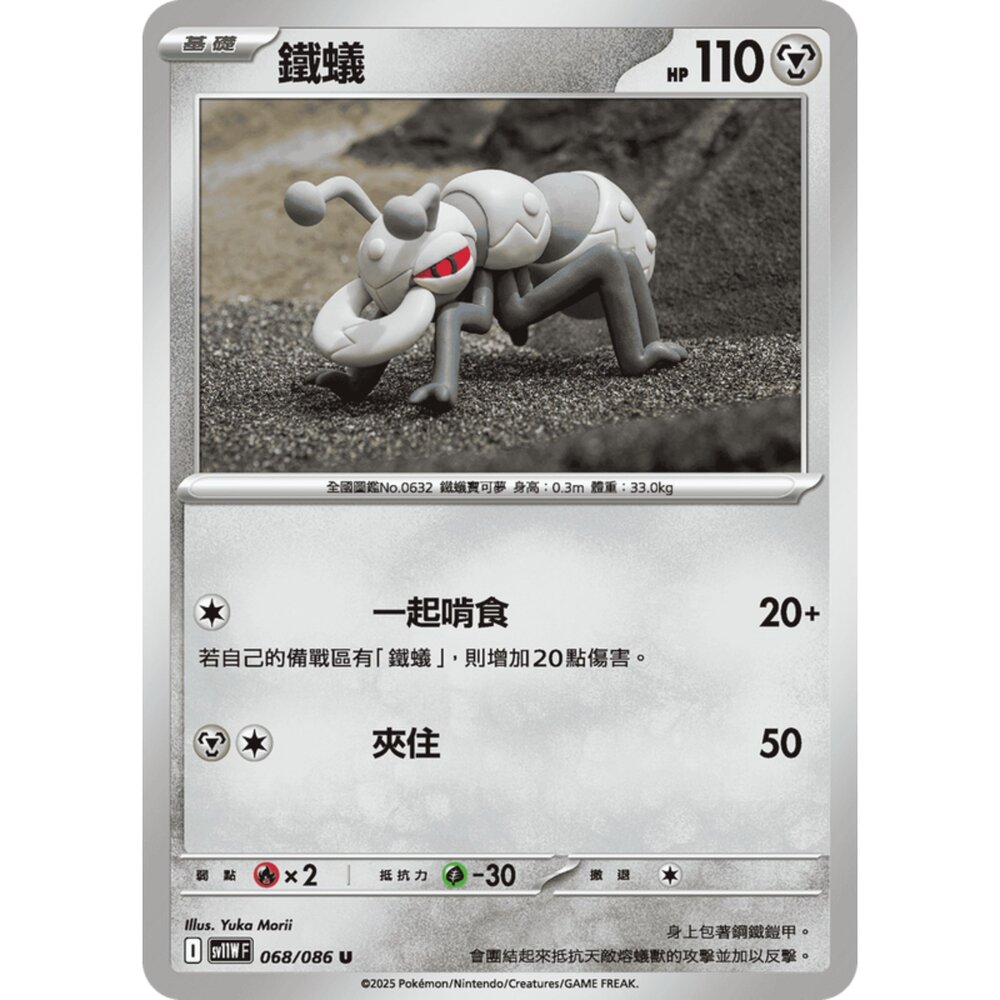 250619173730-【晴天屋】寶可夢 PTCG 中文版 鐵蟻 SV11W 068/086 U