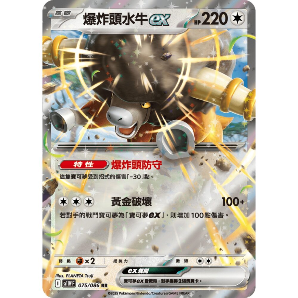 250619174049-【晴天屋】寶可夢 PTCG 中文版 爆炸頭水牛ex SV11W 075/086 RR 閃卡
