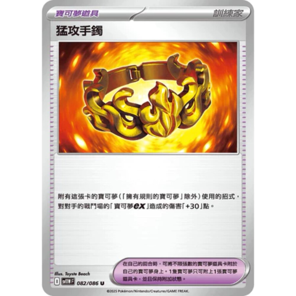 250619174532-【晴天屋】寶可夢 PTCG 中文版 猛攻手鐲 SV11W 082/086 U