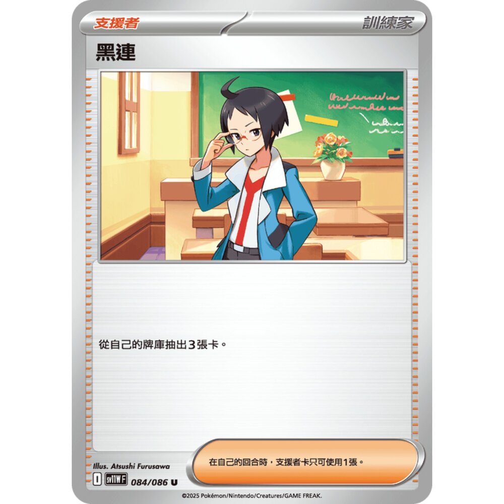 250619174628-【晴天屋】寶可夢 PTCG 中文版 黑連 SV11W 084/086 U