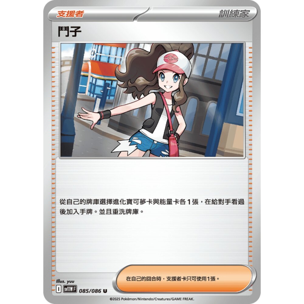 250619174710-【晴天屋】寶可夢 PTCG 中文版 鬥子 SV11W 085/086 U