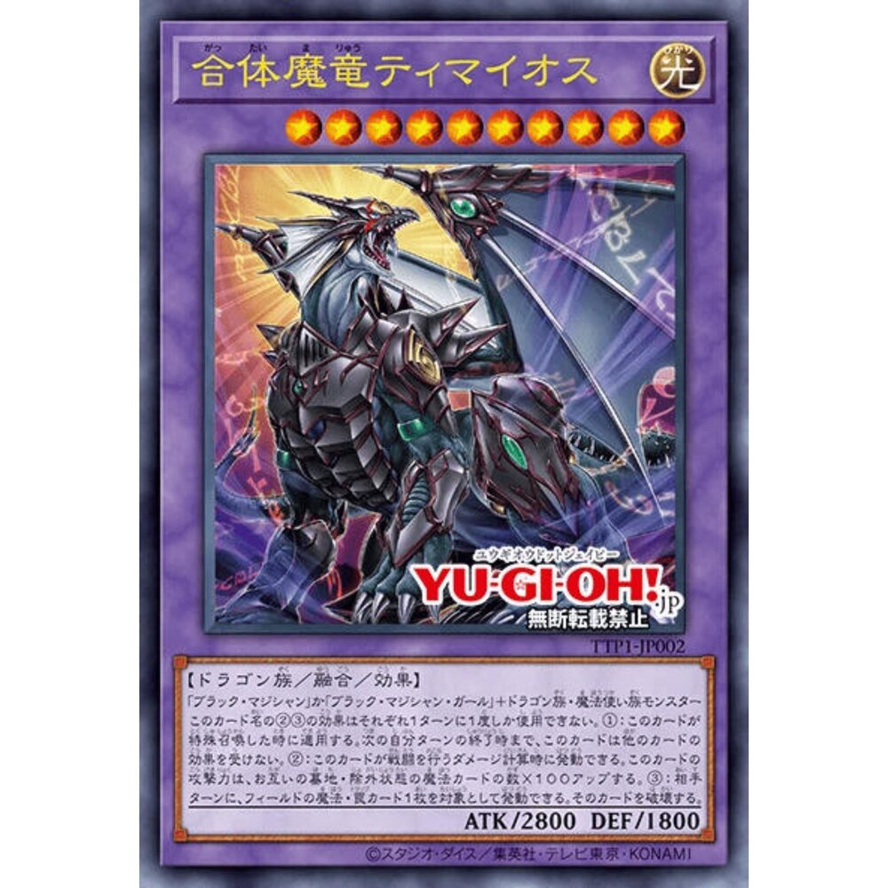 250628122057-【晴天屋】遊戲王 TTP1-JP002 合體魔龍迪馬歐斯 (金亮)
