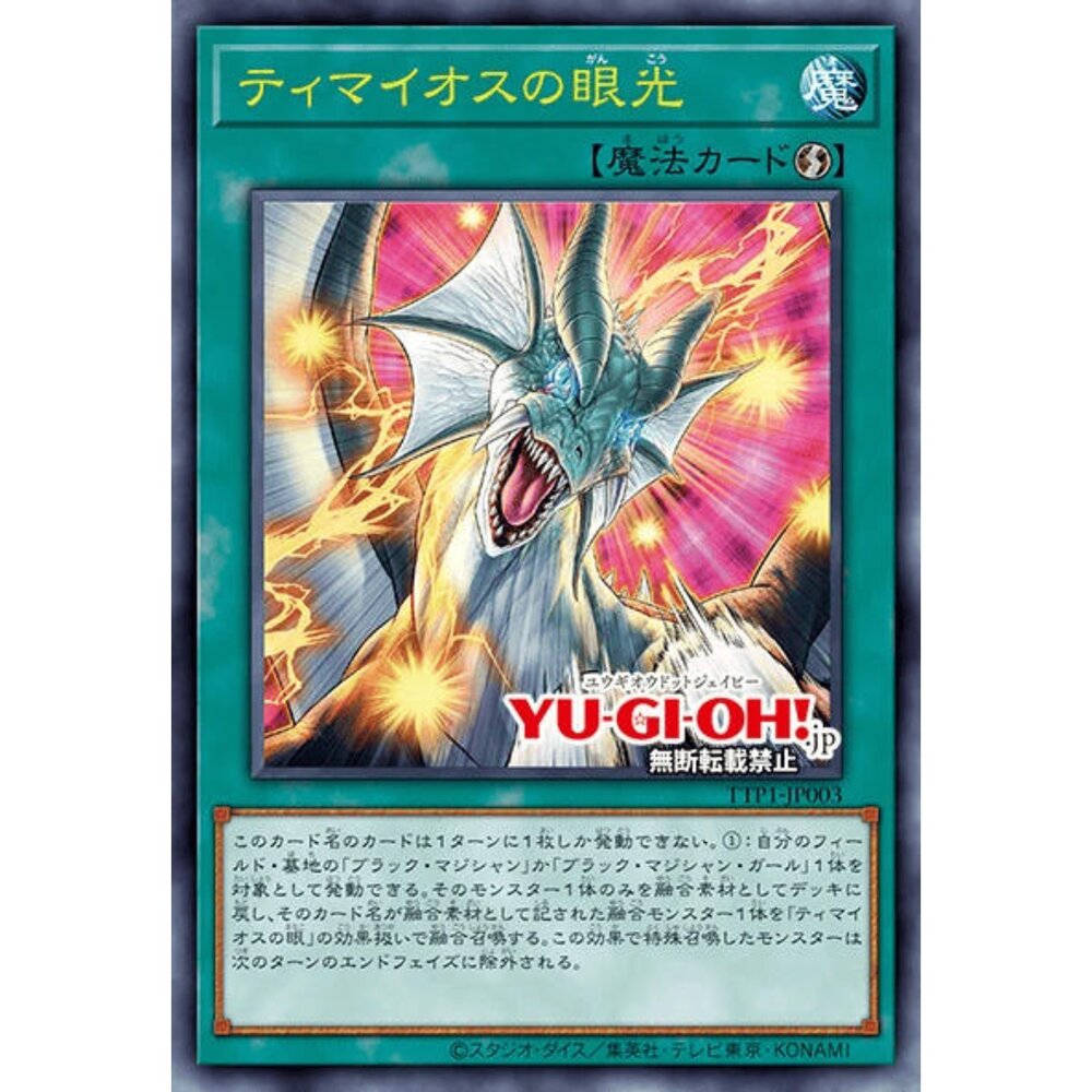 250628122209-【晴天屋】遊戲王 TTP1-JP003 迪馬歐斯之眼光 (金亮)