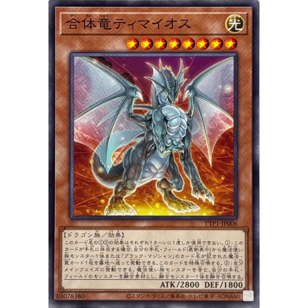 250628122439-【晴天屋】遊戲王 TTP1-JP006 合體龍 迪馬歐斯 (普卡)