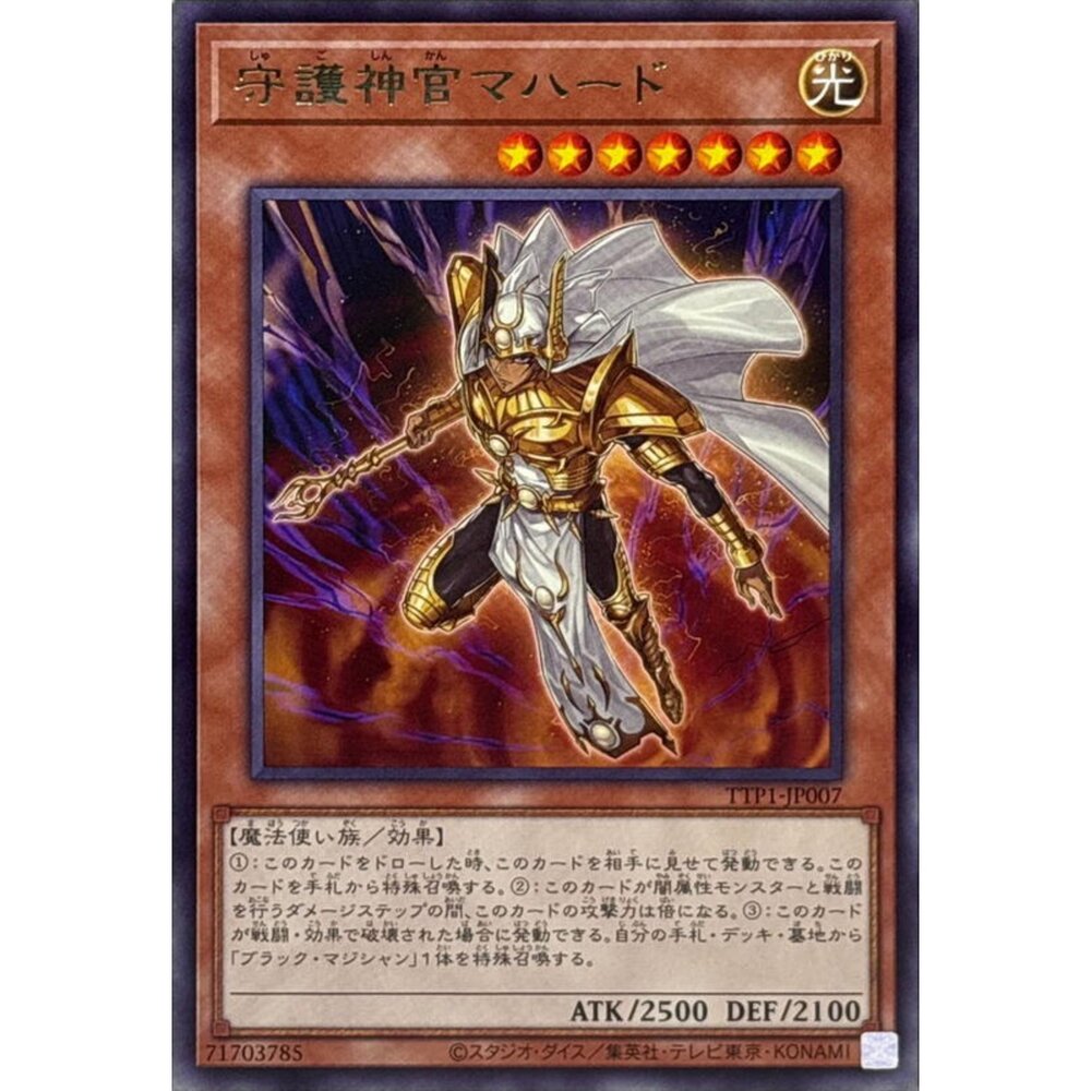 250628122513-【晴天屋】遊戲王 TTP1-JP007 守護神官 瑪哈特 (銀字)