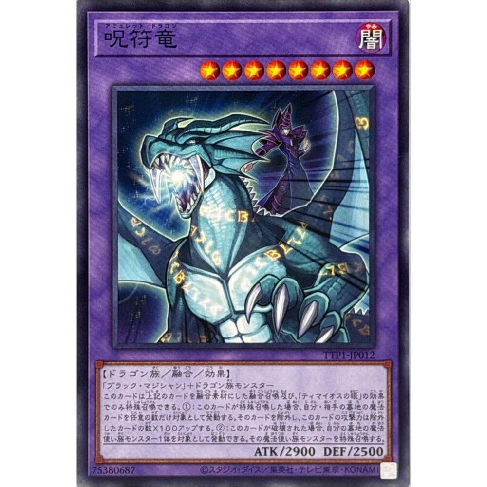 250628122721-【晴天屋】遊戲王 TTP1-JP012 咒符龍 (普卡)