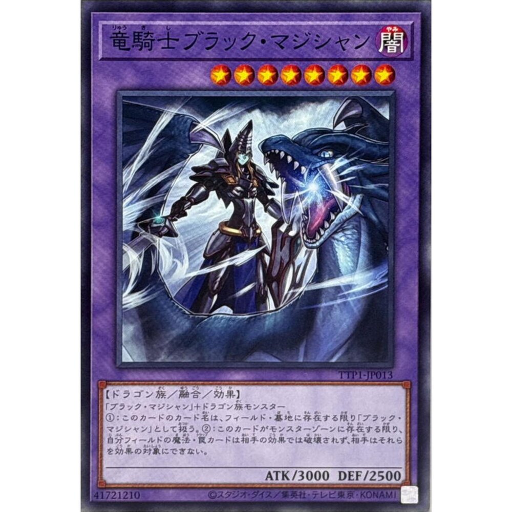 250628122752-【晴天屋】遊戲王 TTP1-JP013 龍騎士黑魔導 (普卡)