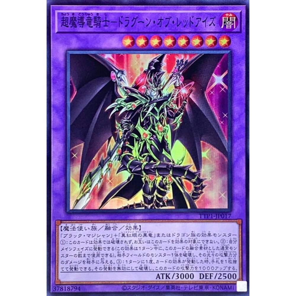 250628123006-【晴天屋】遊戲王 TTP1-JP017 超魔導龍騎士 真紅眼龍騎兵 (亮面)