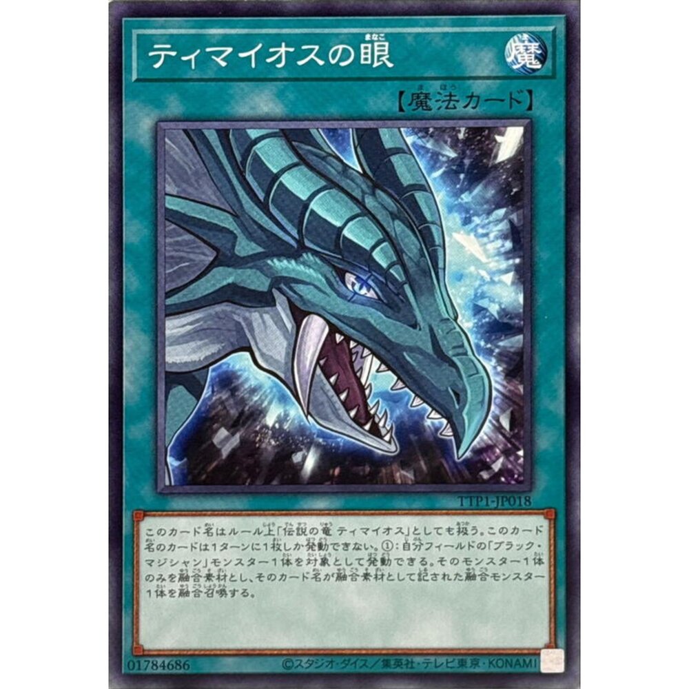 250628123036-【晴天屋】遊戲王 TTP1-JP018 迪馬歐斯之眼 (普卡)