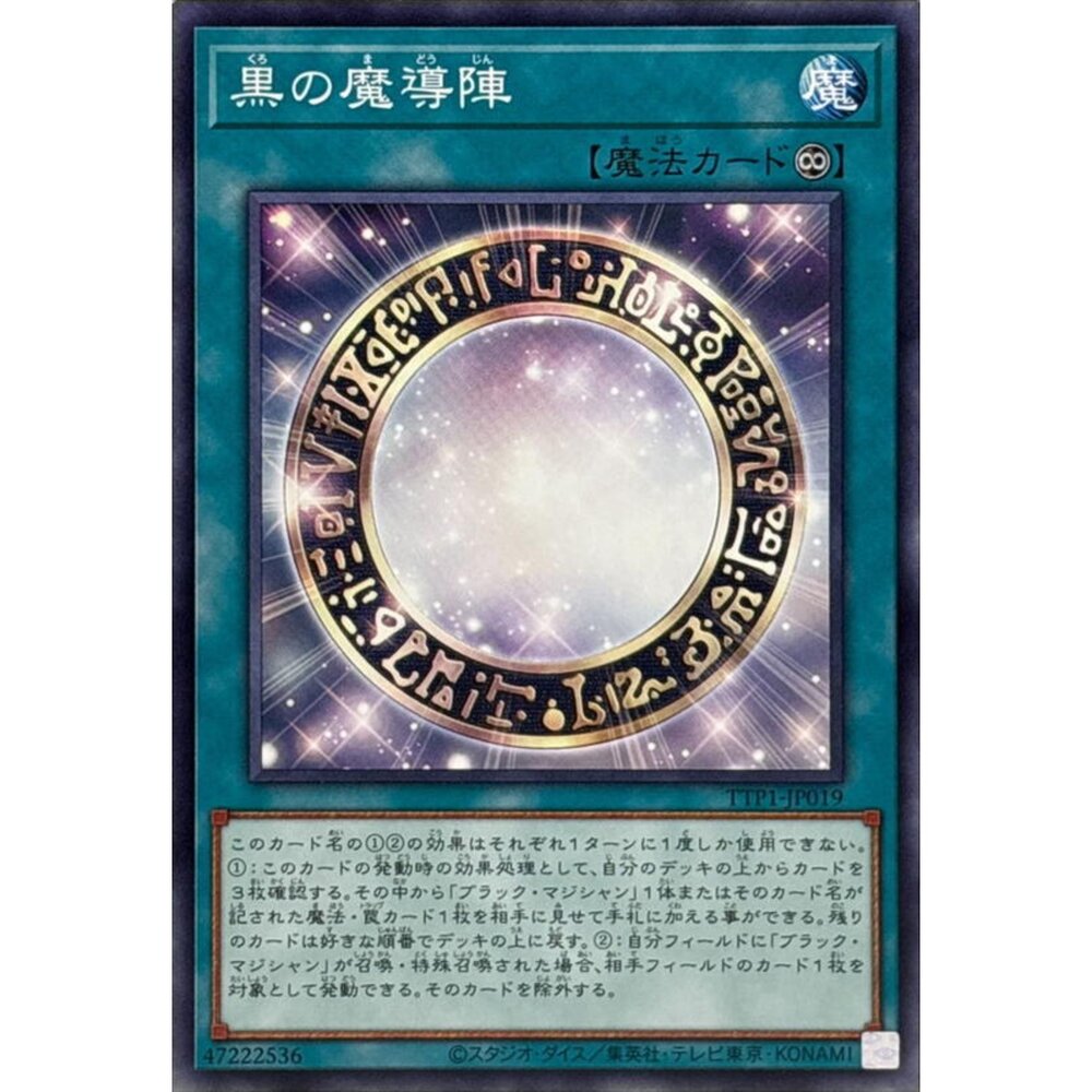 250628123104-【晴天屋】遊戲王 TTP1-JP019 黑之魔導陣 (普卡)