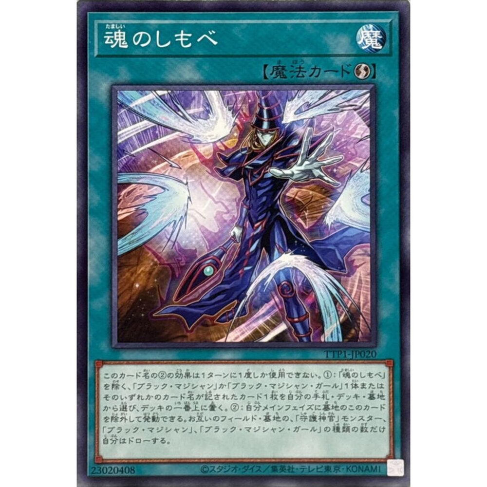 250628123127-【晴天屋】遊戲王 TTP1-JP020 魂之僕從 (普卡)