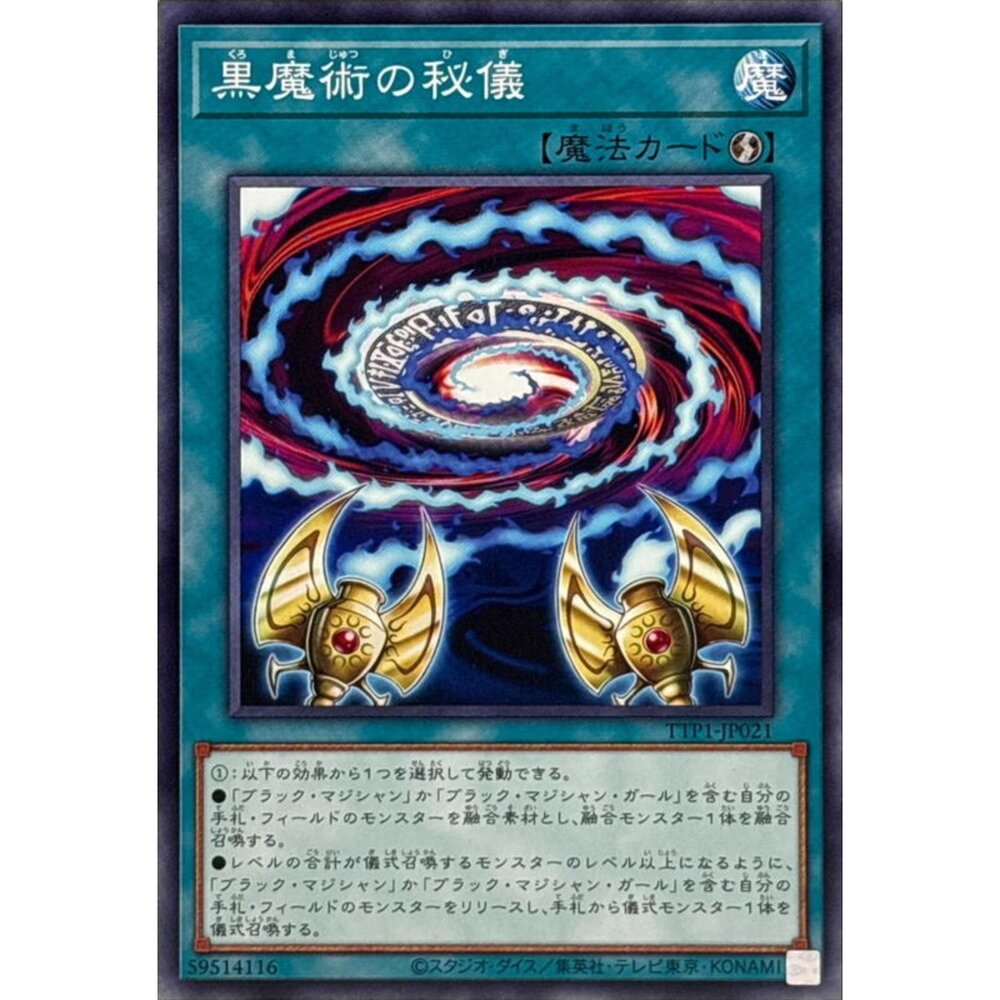 250628123159-【晴天屋】遊戲王 TTP1-JP021 黑魔術的秘儀 (普卡)