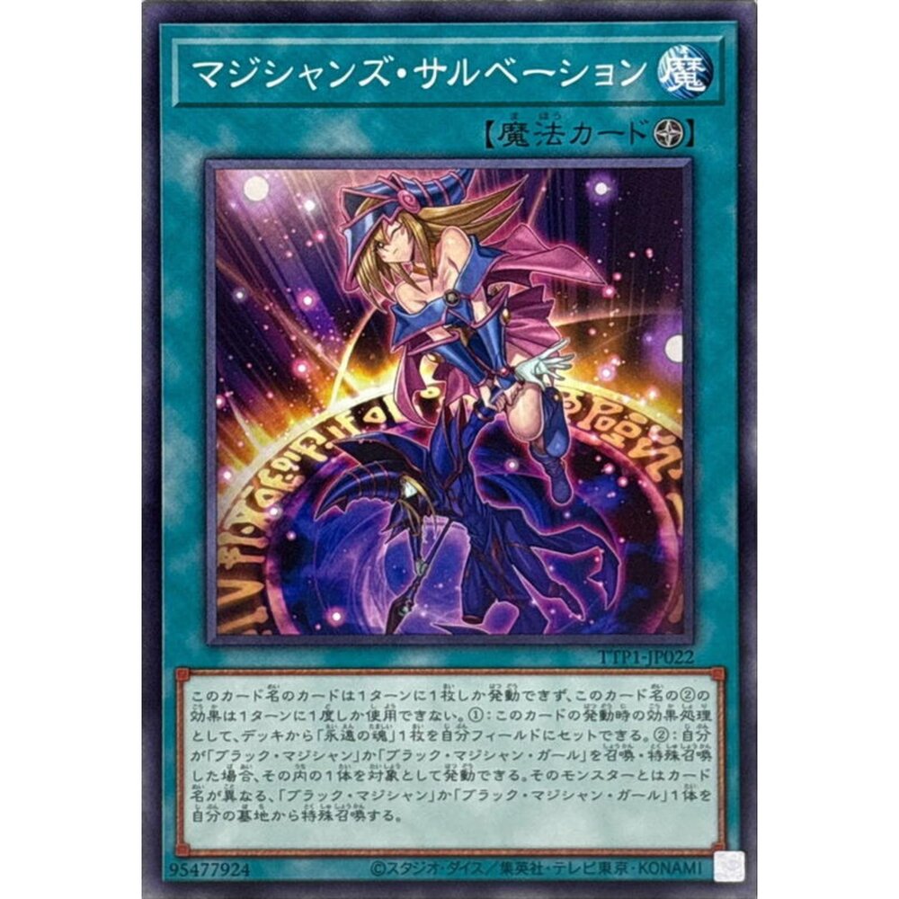 250628123430-【晴天屋】遊戲王 TTP1-JP022 魔導師的救助 (普卡)