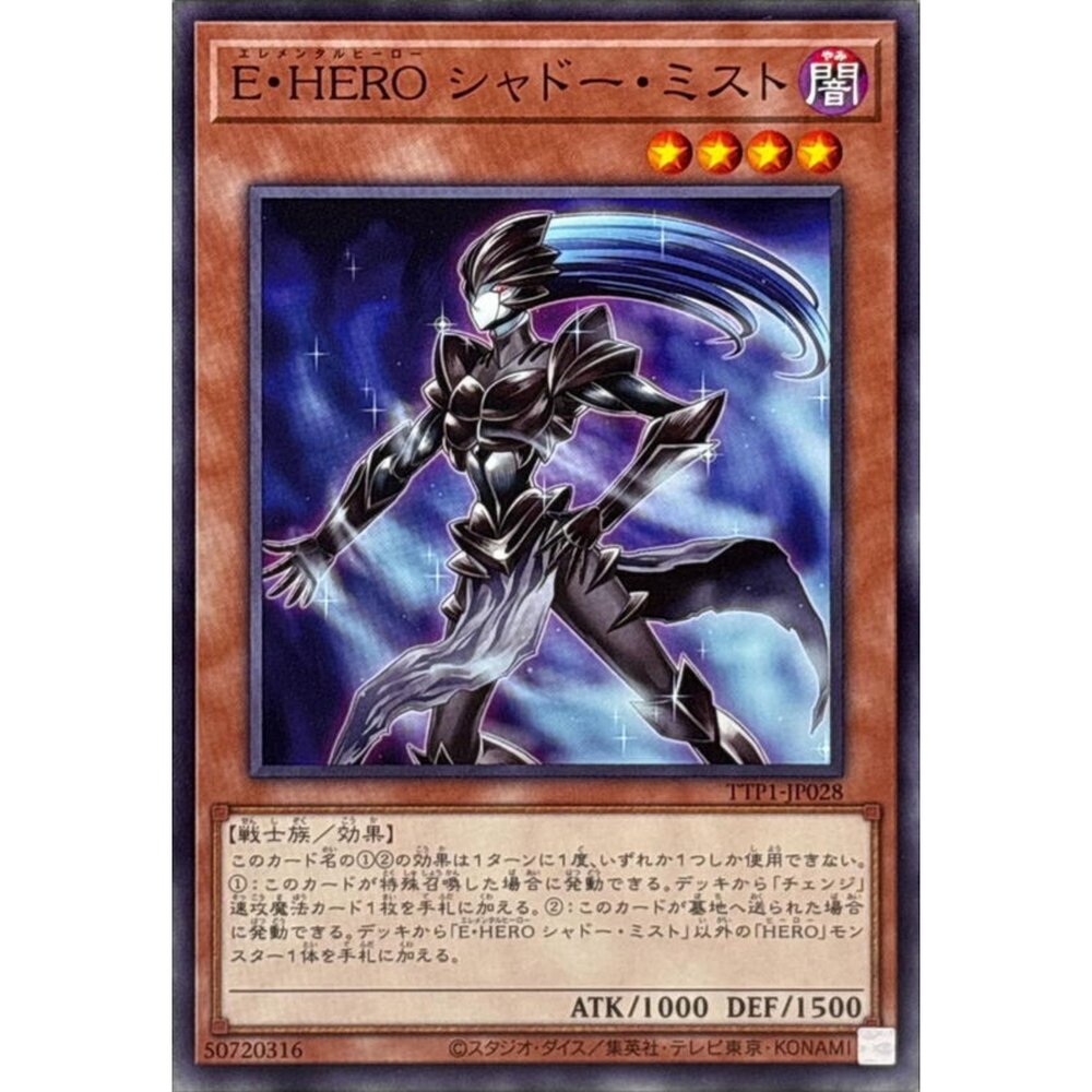 250628123810-【晴天屋】遊戲王 TTP1-JP028 E.HERO 影霧 (普卡)