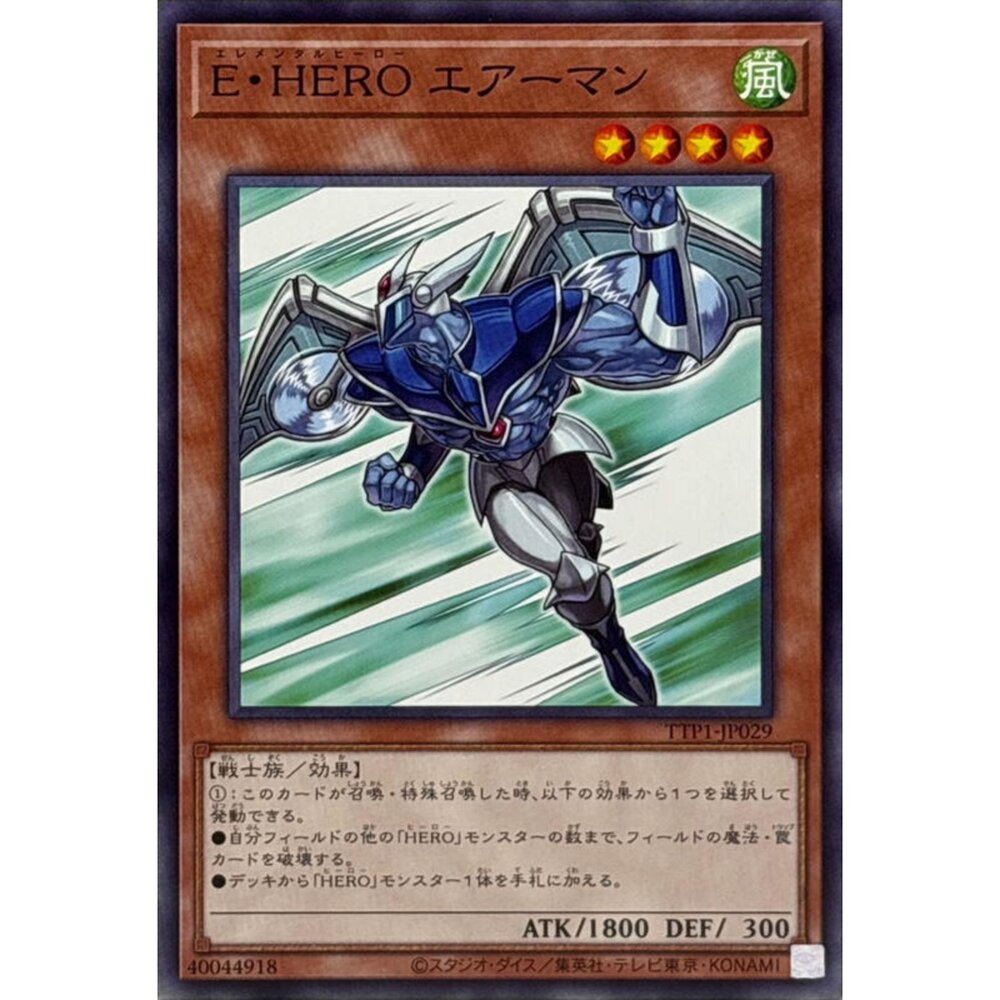 250628123834-【晴天屋】遊戲王 TTP1-JP029 E．HERO 空氣人 (普卡)