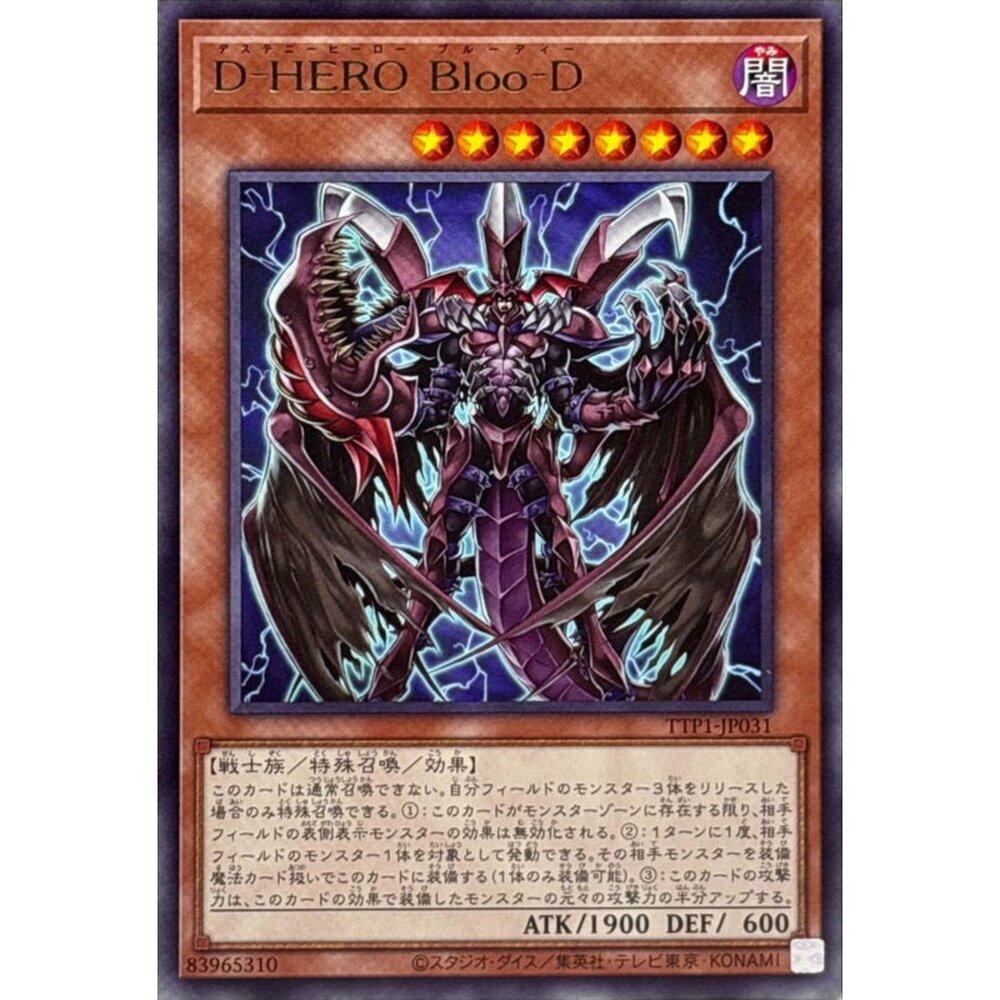 250628123924-【晴天屋】遊戲王 TTP1-JP031 D-HERO 血魔 (銀字)