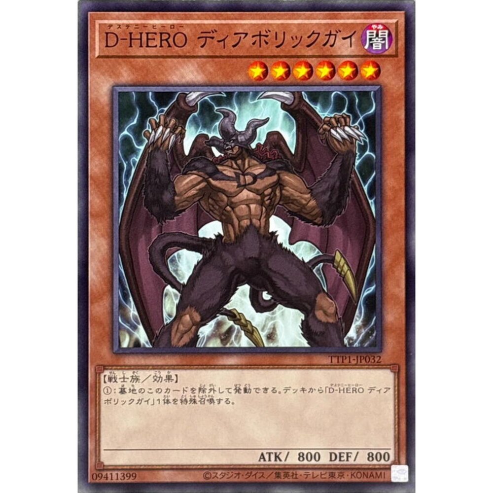 250628123949-【晴天屋】遊戲王 TTP1-JP032 D-HERO 魔性人 (普卡)